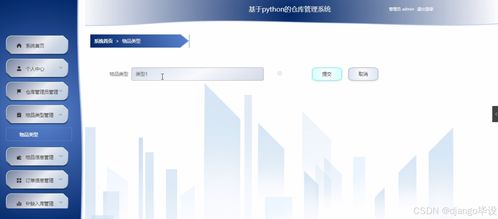 基于Django與Vue的倉庫管理系統設計與維護