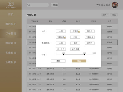 酒店后臺(tái)系統(tǒng)界面設(shè)計(jì)及網(wǎng)頁(yè)維護(hù)解析